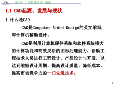 AutoCAD计算机辅助设计第一章ppt课件.ppt